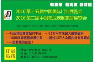 2016北京門業展覽會/2016第十五屆中國國際門業展覽會