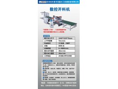 數控開料機