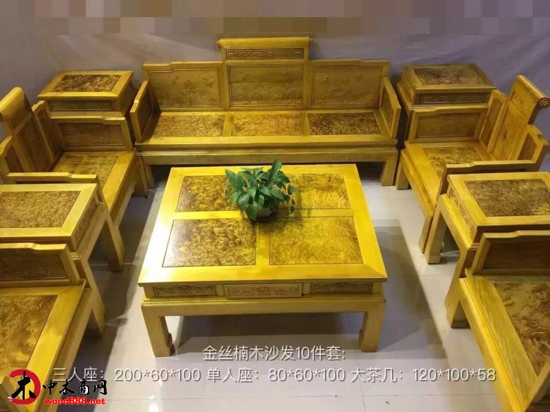 金絲楠木沙發