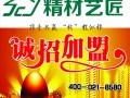 精材藝匠招商啟動：攜手共贏 “錢”程似錦