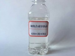 加氫合成導熱油