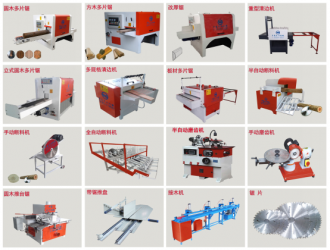 圓木多片鋸 方木多片鋸 清邊鋸 邊皮改厚鋸 鋸片 斷料機(jī)