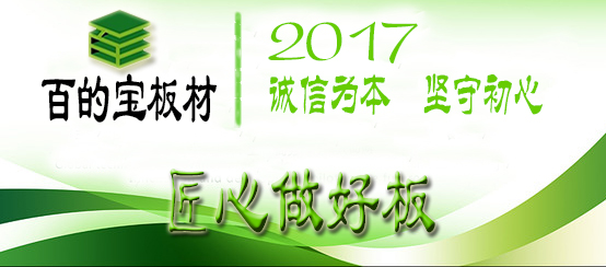 板材行業面對漲價潮 百的寶板材調整方針積極應對