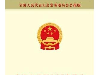 中華人民共和國森林法