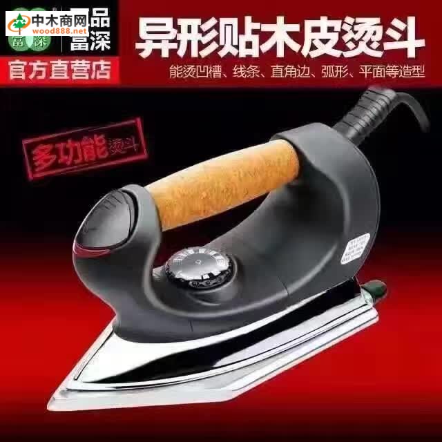 異型燙斗