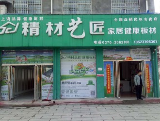 板材國內品牌精材藝匠河南民權專賣店