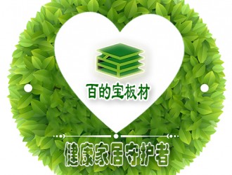 2017年中國板材國內(nèi)品牌（附各品牌板材環(huán)保等級）