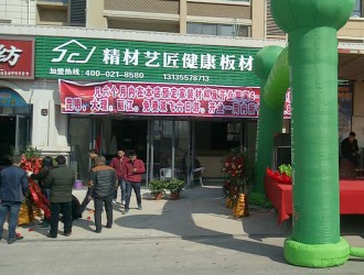 2017中國板材國內品牌精材藝匠碭山店隆重開業！