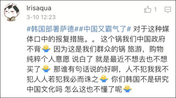 如果韓方再不聽取中國民眾的呼聲，或許就會像男主持人所說的那樣，后果很嚴重。