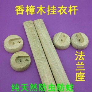 專業(yè)供應(yīng) 香樟木衣桿 優(yōu)質(zhì)香樟木掛衣桿 龍門香樟木掛衣桿