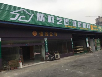 再現中國板材國內品牌魅力|精材藝匠常州專賣店