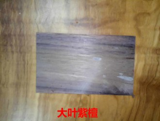 大葉紫檀精品工藝木坯料