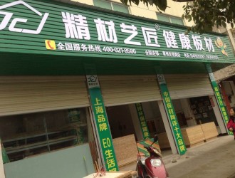 中國板材國內品牌再創佳績|精材藝匠黃州赤壁路店