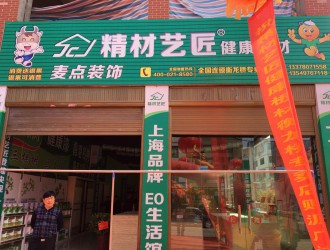 恭賀中國板材國內品牌精材藝匠衡龍橋專賣店盛大開業！