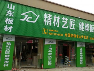 中國裝修板材國內品牌精材藝匠安徽含山專賣店