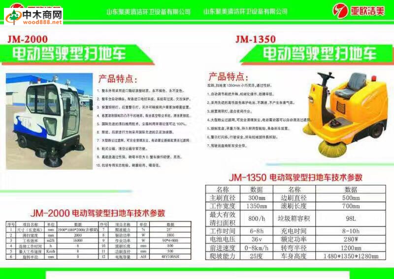 JM-1350電動駕駛型掃地機