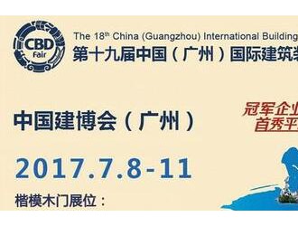 樸拙原木定制家居首次亮相2017廣州建博會