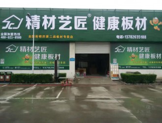 中國板材國內名牌精材藝匠河南濟源專賣店