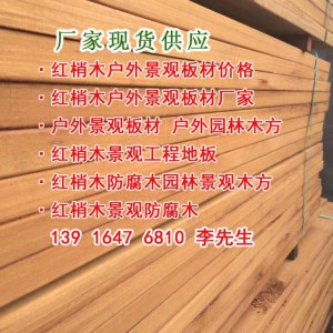 梢木園林建材馬來西亞梢木市場報價多少?梢木橋梁、梢木柱子