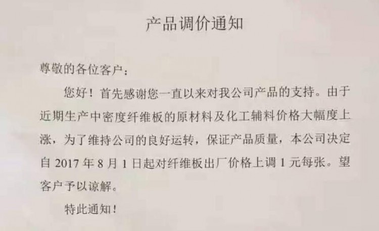 臨沂比較嚴(yán)環(huán)?！伴W亮登場” 原材料成本暴漲，板材企業(yè)即將迎來新一輪漲價(jià)潮！