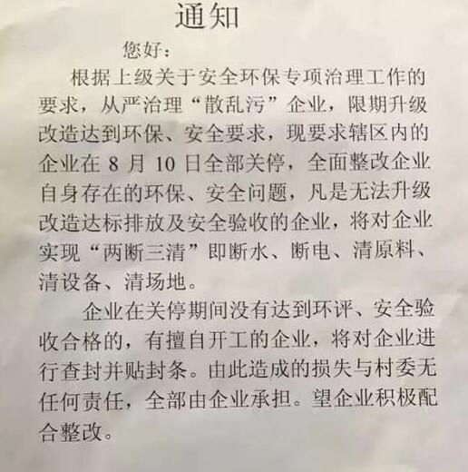 臨沂大葛莊“打響企業(yè)關(guān)停第一槍”未來一個月更多板材企業(yè)將被關(guān)停，有錢沒貨時代即刻到來！