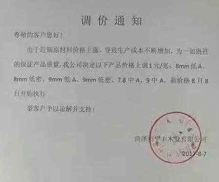 臨沂大葛莊“打響企業(yè)關(guān)停第一槍”未來一個月更多板材企業(yè)將被關(guān)停，有錢沒貨時代即刻到來！