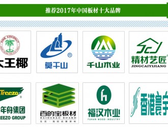 談一談2017我們該認識的中國板材10大品牌排名