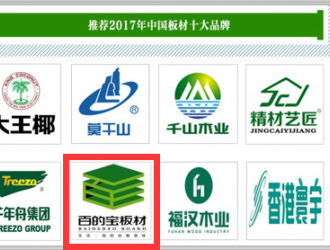 中國板材國內品牌再更新|百的寶板材始終在線