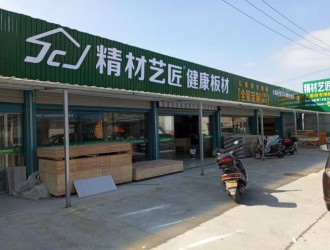 精材藝匠南通專賣店，給你想要的品質生活家！