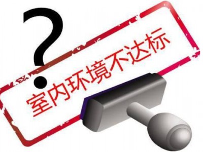 什么是長期甲醛污染釋放源？