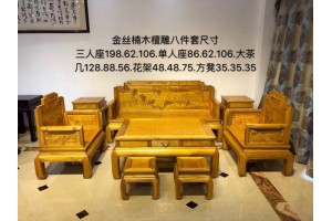 金絲楠木檀雕沙發八件套,1/3座?茶幾,花架,方凳