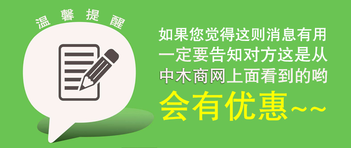 找中木商網品牌推廣，更快捷更省心