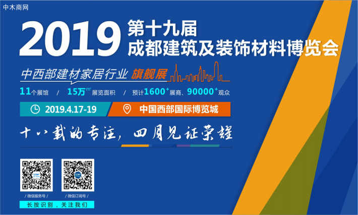 倒計時47天， 2019成都建博會4月即將來襲，誠邀您的參與！