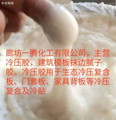 注意事項：冷壓膠為白乳膠