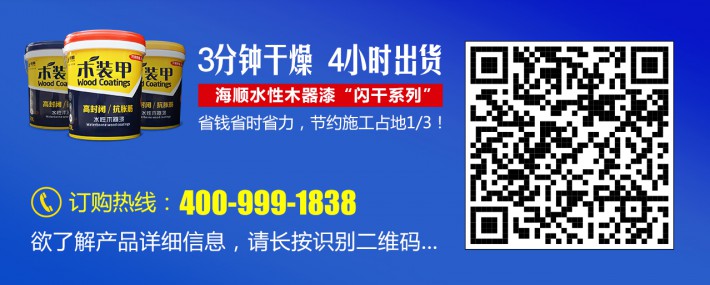 廣東海順水性漆以“綠色科技 健康生活”為企業使命