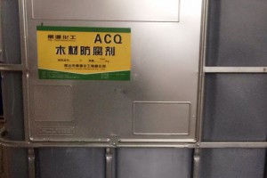 ACQ木材防腐劑-ACQ木材防腐劑廠家