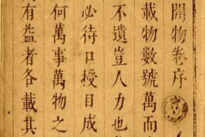 明朝工業百科全書《天工開物》圖中桌案分析及與相似實物對比鑒賞