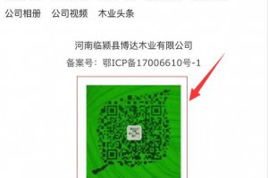 中木商網公司會員怎么上傳客服微信二維碼？