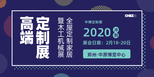 中國鄭州定制家居木工機械博覽會