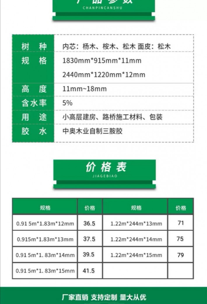 全整芯松楊結合酚膠面建筑模板防水耐用適用于高層橋梁包裝廠家