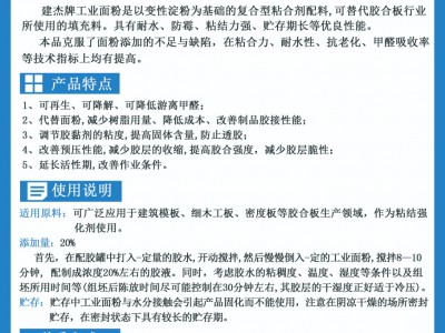 木板生態板用工業面粉代替小麥面粉降低成本