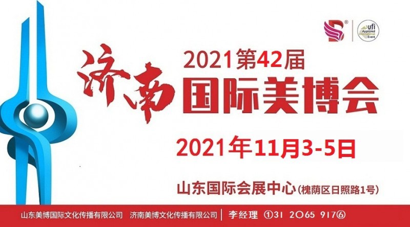 2021濟南-有