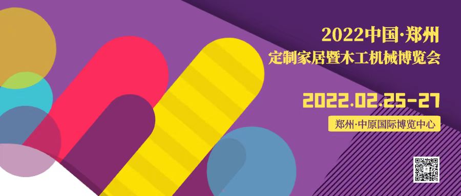 2022第31屆中國中博（鄭州）定制家居博覽會