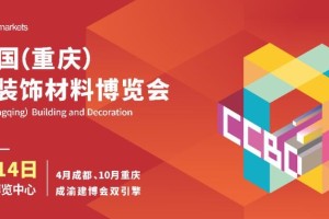 官宣|2023首屆CCBD中國·重慶建博會10月舉辦 推動成渝地區(qū)建裝業(yè)一體化發(fā)展