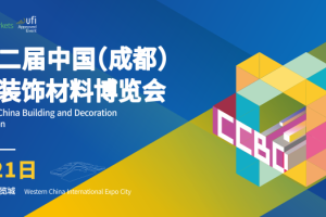 15萬平米|近2000家參展商，2023中國成都建博會4月19日開幕